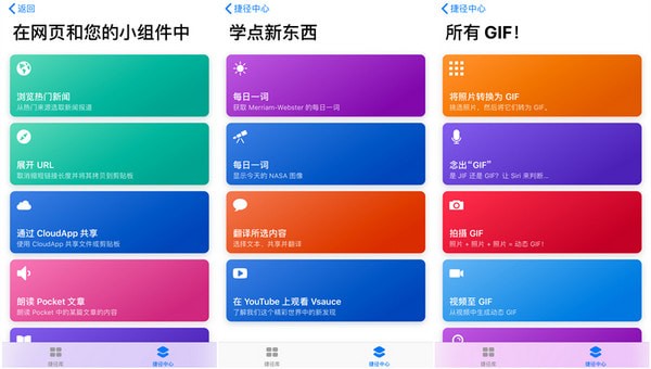 ios12捷徑