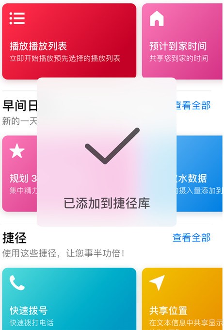 ios12捷徑