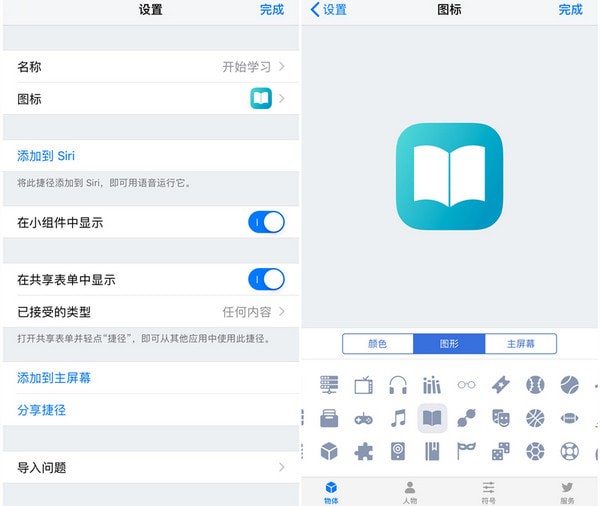 ios12捷徑