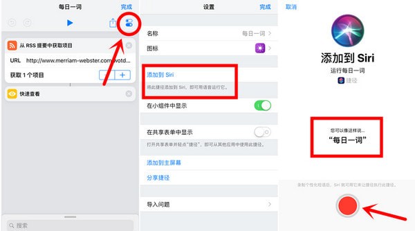 ios12捷徑