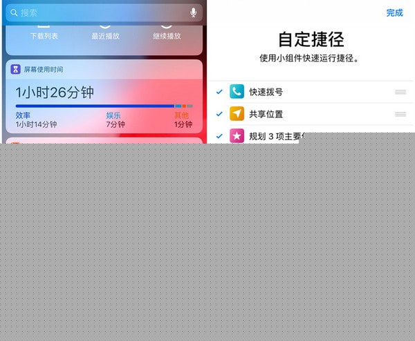 ios12捷徑