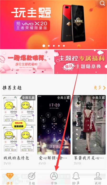 vivo Z3怎么設置字體樣式？