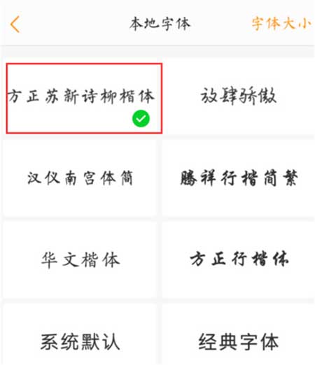 vivo Z3怎么設置字體樣式？