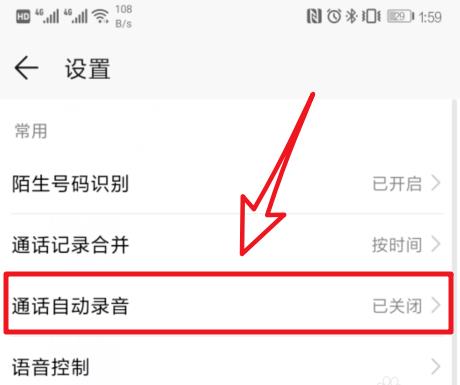 華為Mate20 Pro通話自動(dòng)錄音如何設(shè)置？