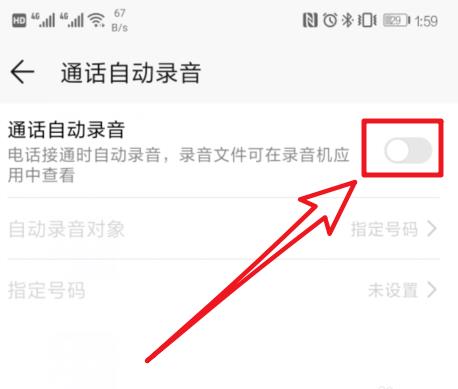 華為Mate20 Pro通話自動(dòng)錄音如何設(shè)置？
