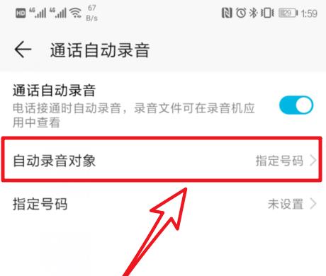 華為Mate20 Pro通話自動(dòng)錄音如何設(shè)置？