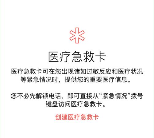iPhone XR/XS Max怎么設(shè)置醫(yī)療急救卡？