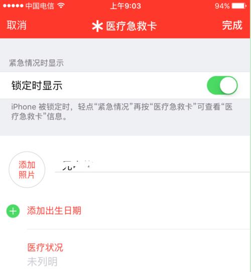 iPhone XR/XS Max怎么設(shè)置醫(yī)療急救卡？