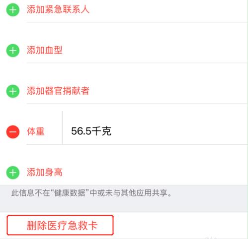iPhone XR/XS Max怎么設(shè)置醫(yī)療急救卡？