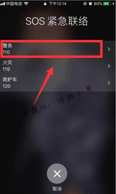 iPhone手機(jī)SOS緊急聯(lián)絡(luò)怎么使用？