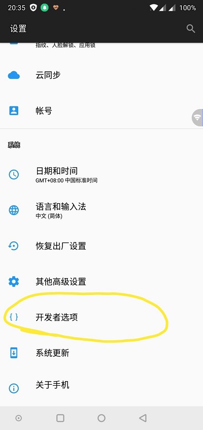 一加6T手機(jī)USB調(diào)試怎么打開(kāi)？