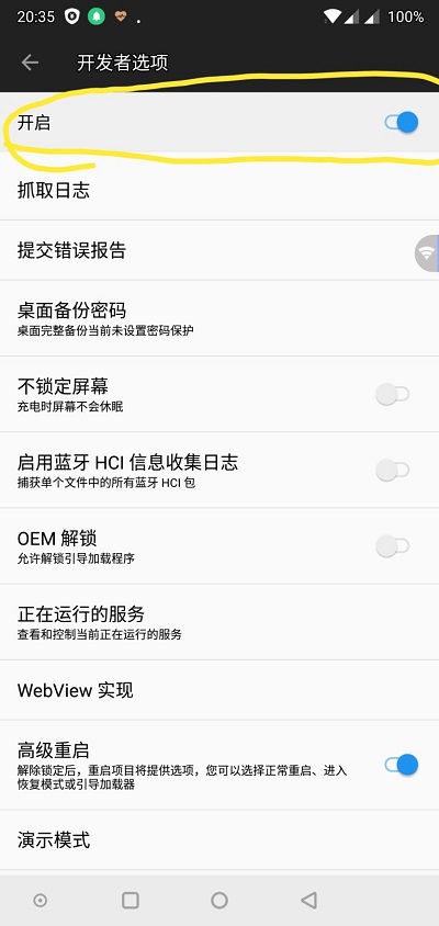一加6T手機(jī)USB調(diào)試怎么打開(kāi)？