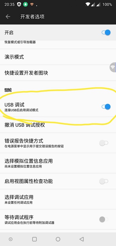 一加6T手機(jī)USB調(diào)試怎么打開(kāi)？
