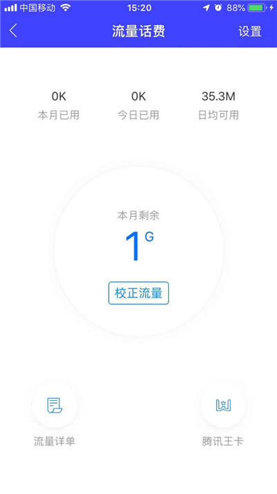 蘋果iPhone XR/XS Max流量監(jiān)控怎么設(shè)置