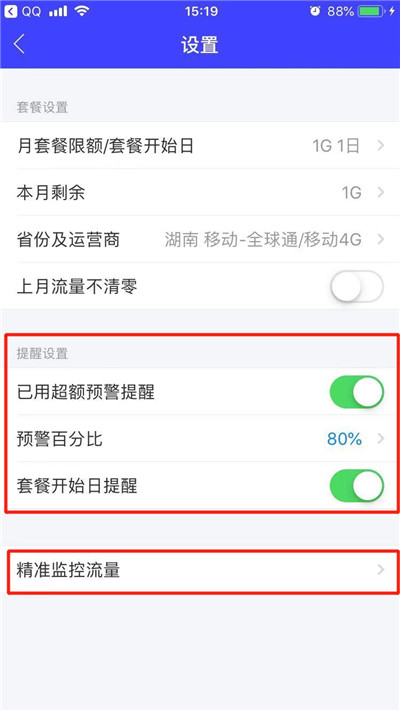 蘋果iPhone XR/XS Max流量監(jiān)控怎么設(shè)置