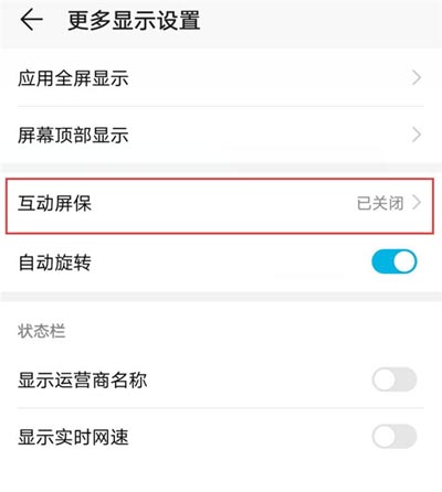 榮耀10青春版屏保怎么設(shè)置？榮耀10青春版動(dòng)態(tài)屏保使用方法