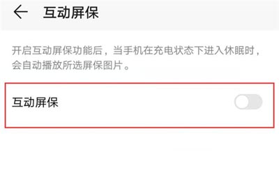 榮耀10青春版屏保怎么設(shè)置？榮耀10青春版動(dòng)態(tài)屏保使用方法