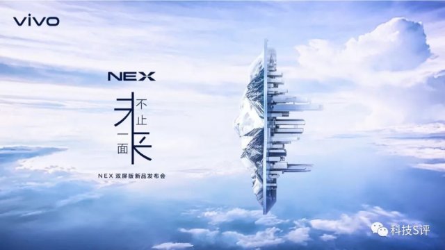 未來(lái)不止一面！Vivo NEX新版官宣：雙屏+三攝+神秘星環(huán)燈
