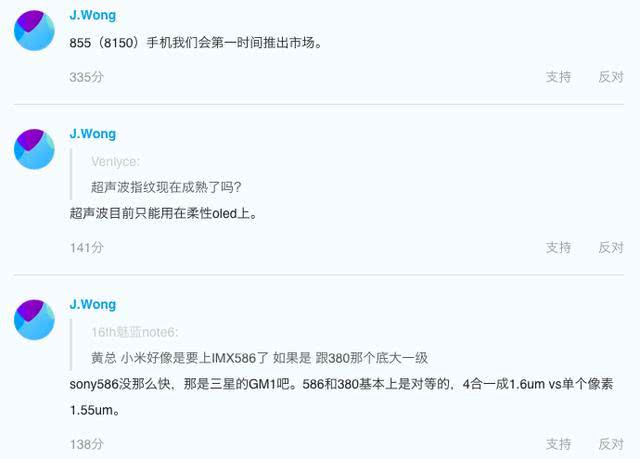 黃章：明年的魅族16s會第一時間用驍龍855