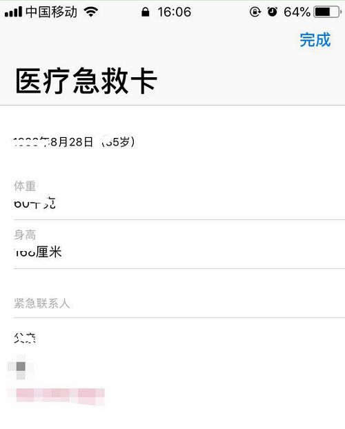 iPhone XR/XS Max醫(yī)療急救卡信息如何查看?