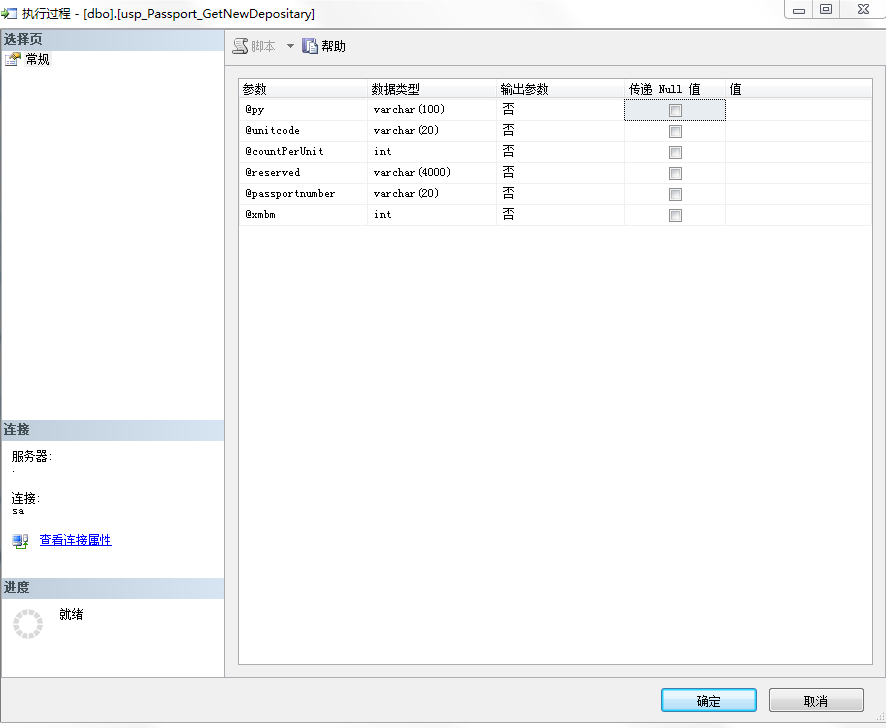 sql server2008調(diào)試存儲過程的完整步驟