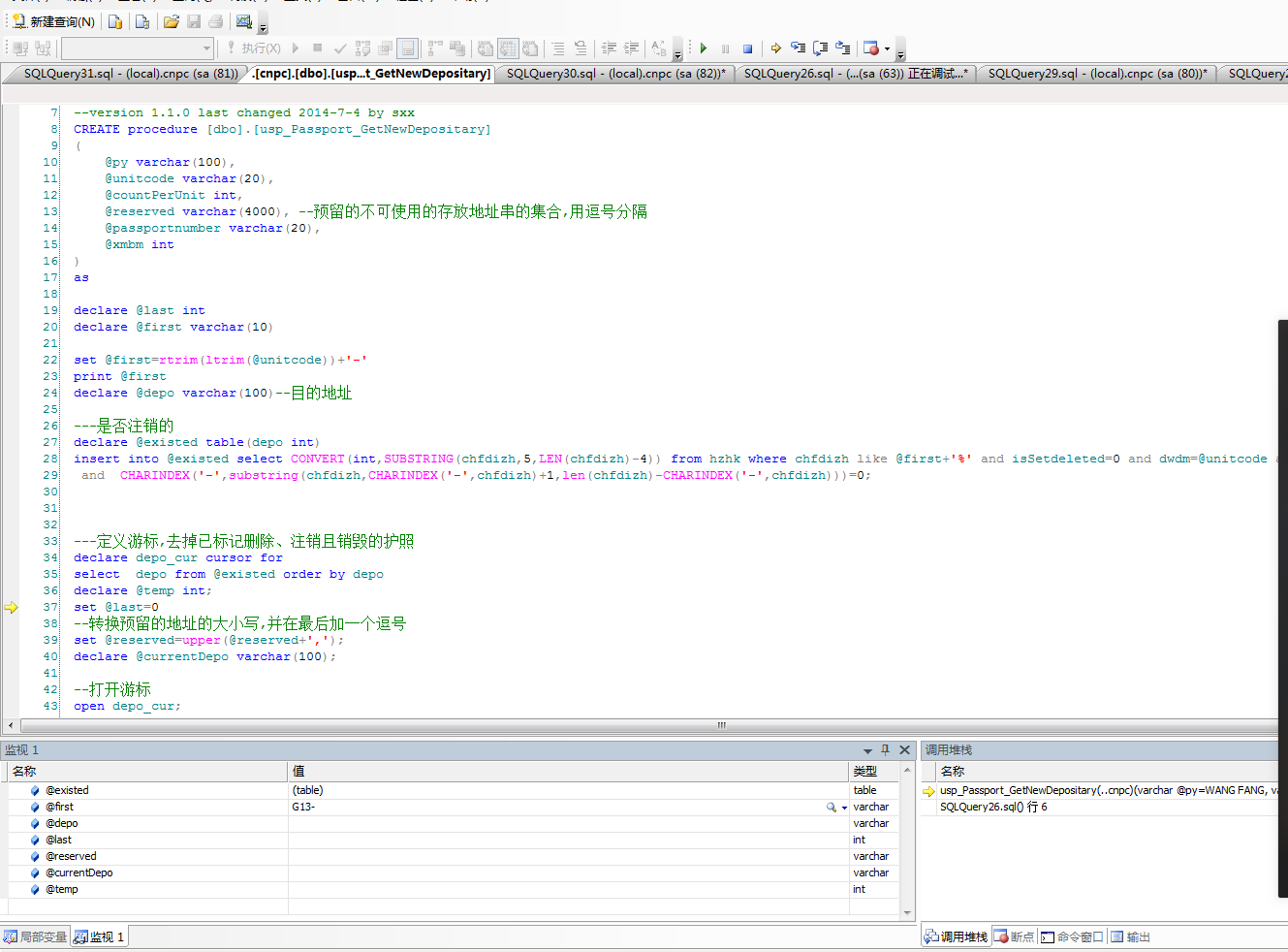 sql server2008調(diào)試存儲過程的完整步驟