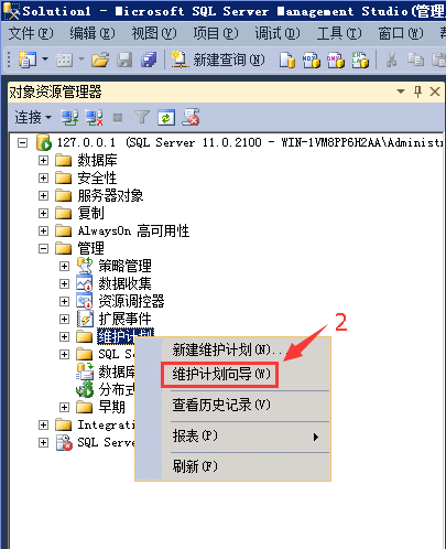 SQL SERVER 2012數(shù)據(jù)庫自動備份的方法