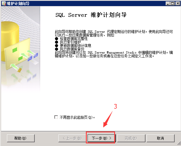 SQL SERVER 2012數(shù)據(jù)庫自動備份的方法