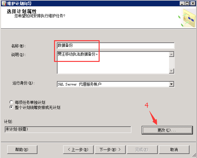 SQL SERVER 2012數(shù)據(jù)庫自動備份的方法