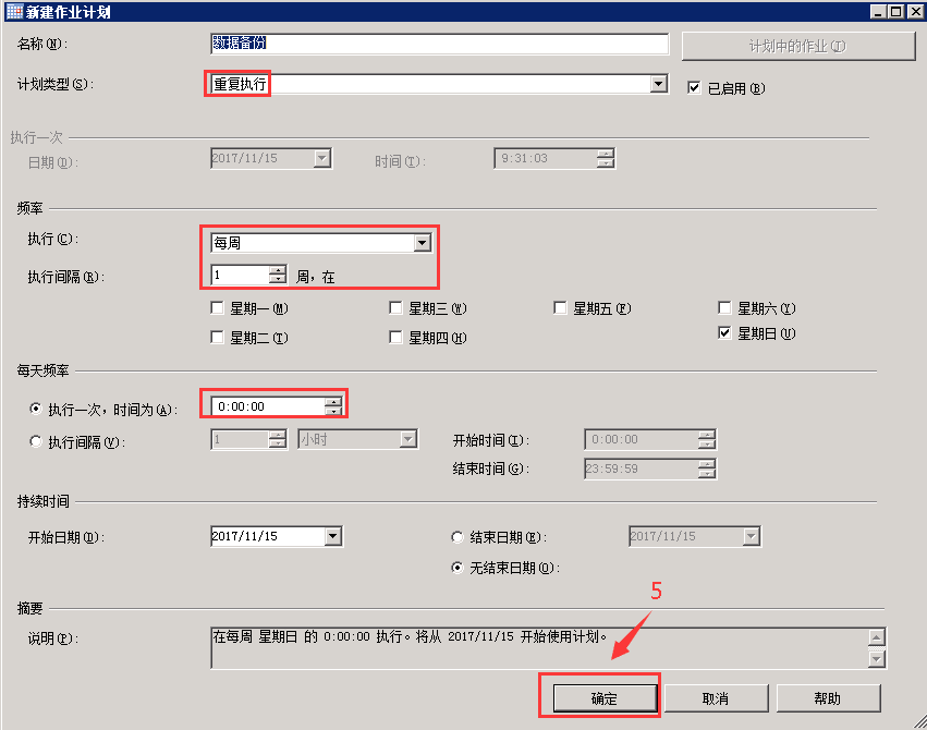 SQL SERVER 2012數(shù)據(jù)庫自動備份的方法