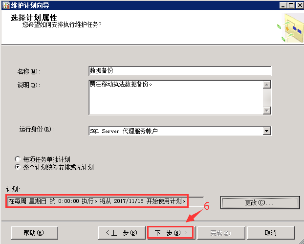 SQL SERVER 2012數(shù)據(jù)庫自動備份的方法