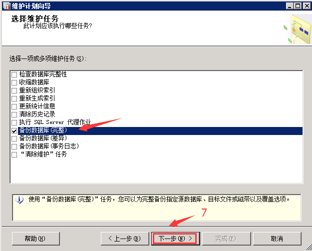 SQL SERVER 2012數(shù)據(jù)庫自動備份的方法
