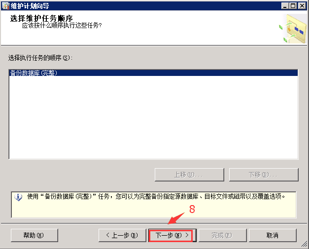 SQL SERVER 2012數(shù)據(jù)庫自動備份的方法