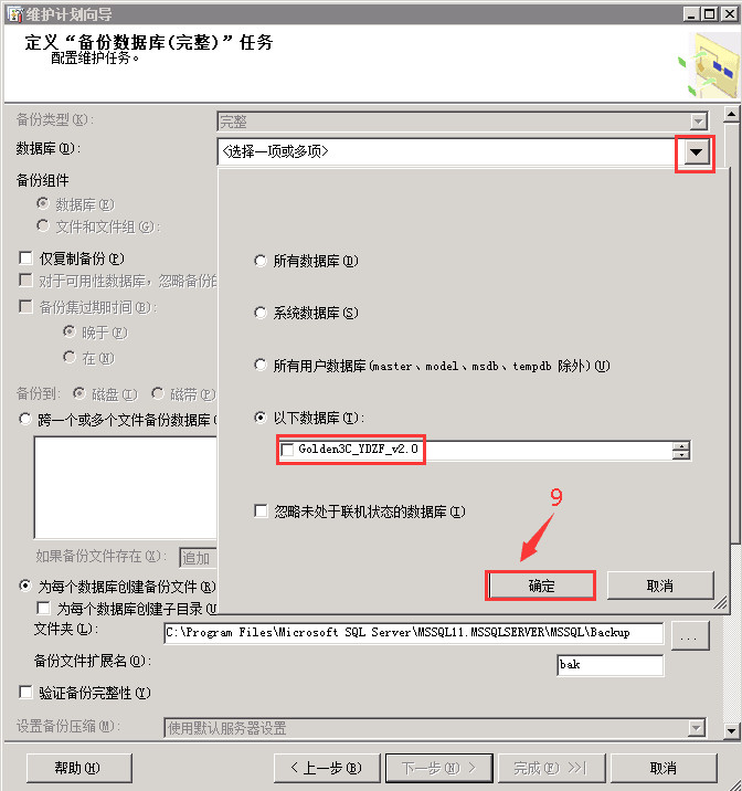 SQL SERVER 2012數(shù)據(jù)庫自動備份的方法