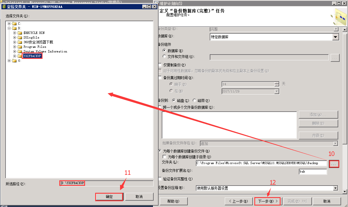 SQL SERVER 2012數(shù)據(jù)庫自動備份的方法