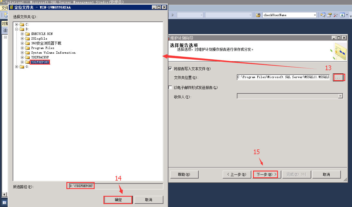 SQL SERVER 2012數(shù)據(jù)庫自動備份的方法