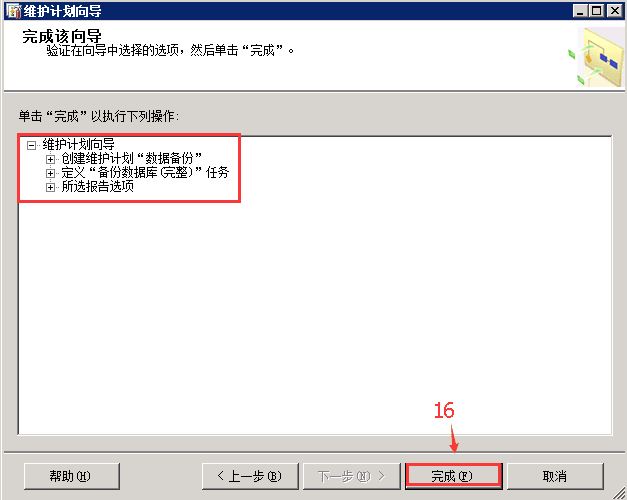 SQL SERVER 2012數(shù)據(jù)庫自動備份的方法