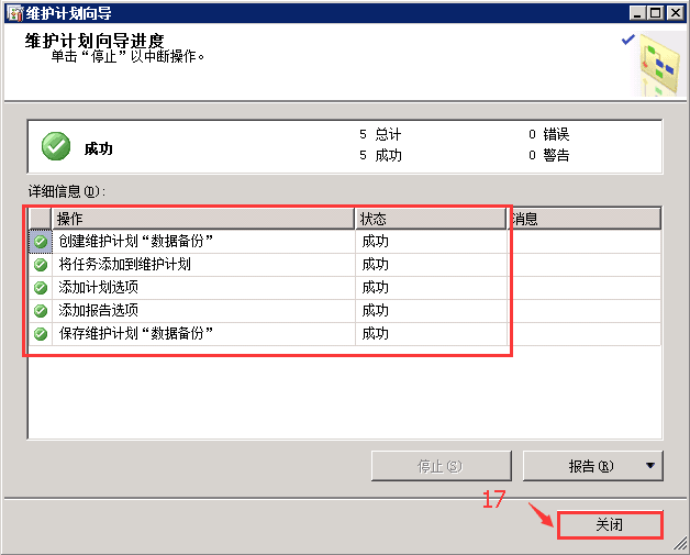 SQL SERVER 2012數(shù)據(jù)庫自動備份的方法
