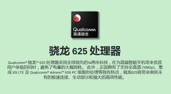 驍龍632和驍龍625規(guī)格對(duì)比：