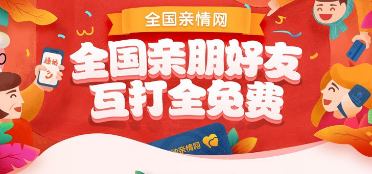 移動親情網(wǎng)怎么辦理？中國移動全國親情網(wǎng)辦理方法和資費