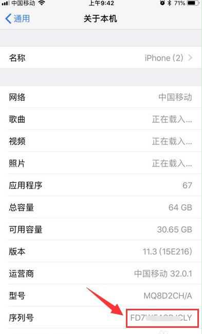 iPhone XR激活時(shí)間怎么查詢？蘋果驗(yàn)證新機(jī)查詢保修日期方法
