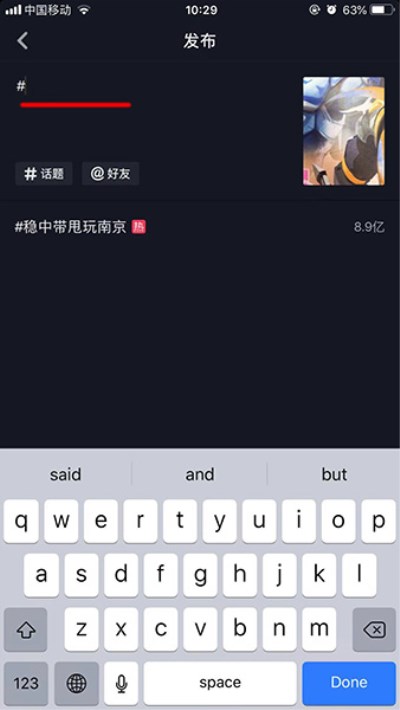 抖音添加話題