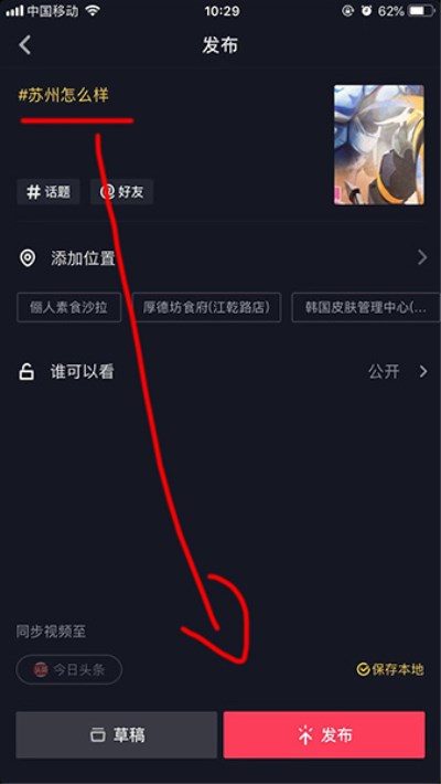 抖音添加話題
