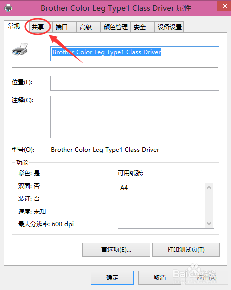 Win10怎么設(shè)置打印機共享