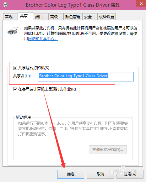 Win10怎么設(shè)置打印機共享