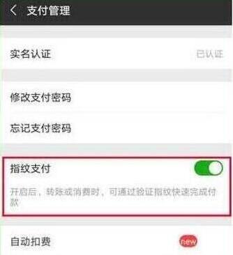 華為Mate20 Pro微信指紋支付如何設(shè)置?