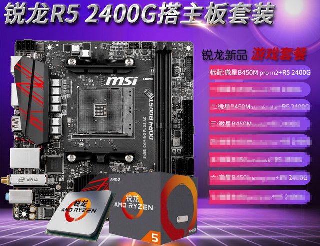 2500元电脑主机配置推荐 最强APU锐龙5 2400G攻防兼备