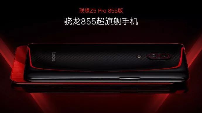 首款驍龍855手機聯(lián)想Z5 Pro發(fā)布：首發(fā)12GB大內(nèi)存，售價2698元起