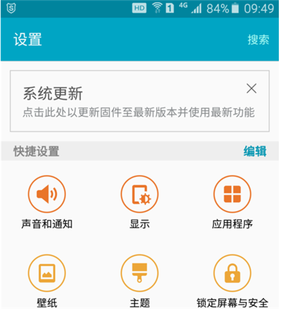 三星A8s系統(tǒng)更新提示如何關(guān)閉？三星A8s關(guān)閉系統(tǒng)更新設(shè)置方法