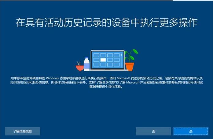 Win10時(shí)間軸記錄怎么刪除？Win10時(shí)間線記錄的清除方法
